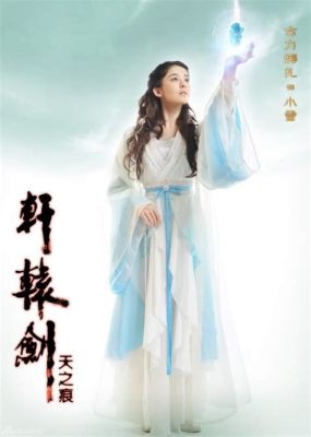  《軒轅劍》沉溺於奇幻仙俠世界，由胡歌、林心如領銜主演！